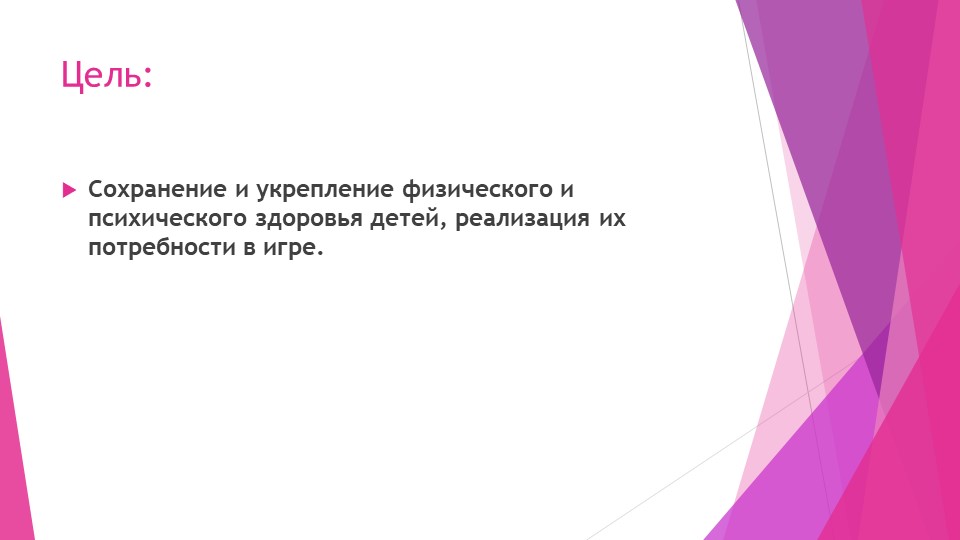 Проектная деятельность на тему: "Я здоровым быть хочу!"