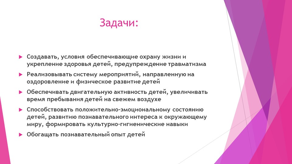 Проектная деятельность на тему: "Я здоровым быть хочу!"