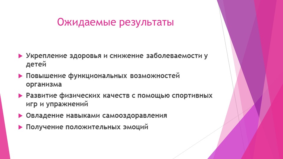 Проектная деятельность на тему: "Я здоровым быть хочу!"
