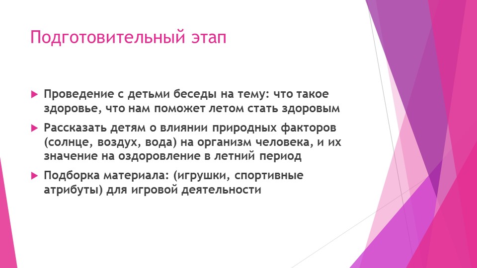 Проектная деятельность на тему: "Я здоровым быть хочу!"