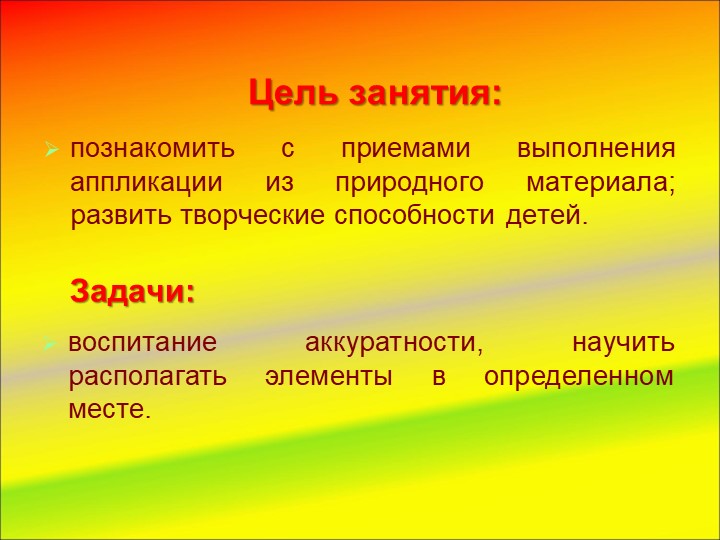 Презентация «Угощение для зайчика»