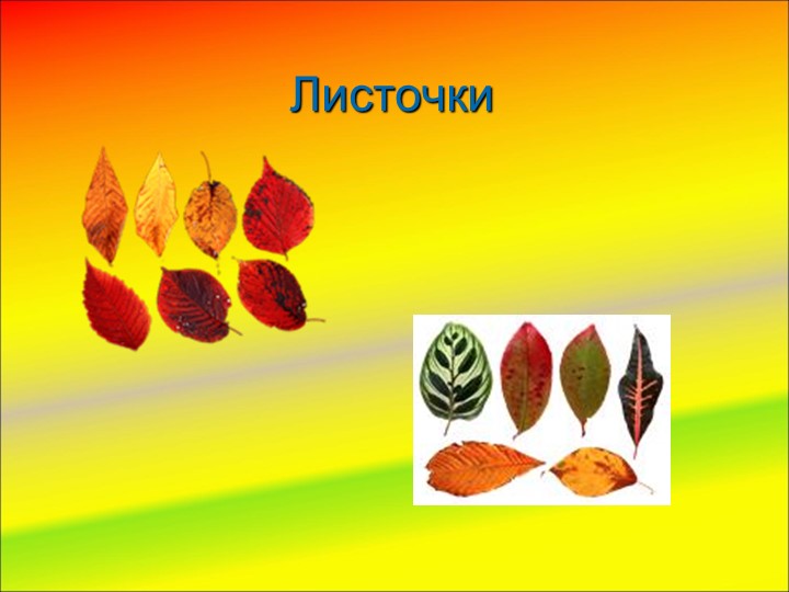 Презентация «Угощение для зайчика»