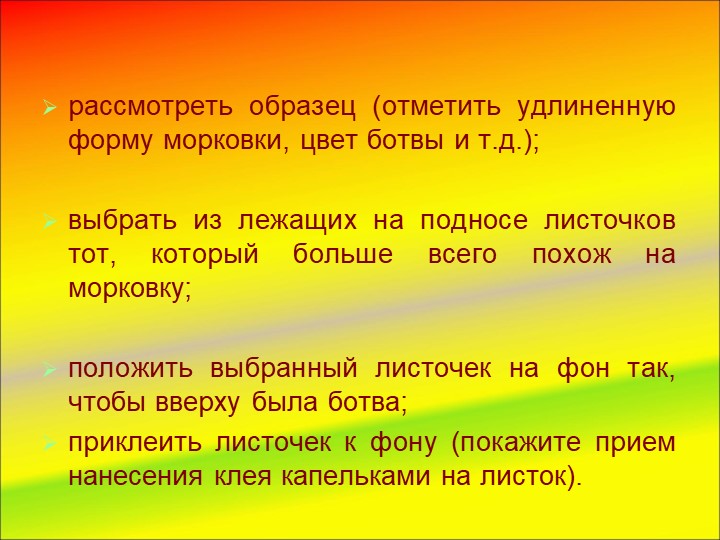 Презентация «Угощение для зайчика»