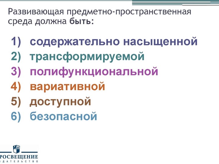 Презентация прстранственной предметно-развивающей среды в подготовительной к школе группе.