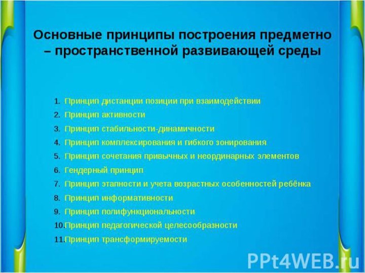 Презентация прстранственной предметно-развивающей среды в подготовительной к школе группе.