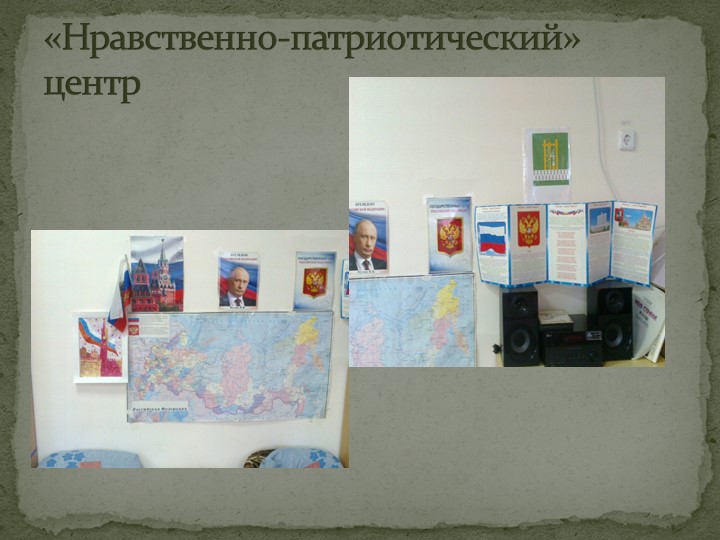 Презентация прстранственной предметно-развивающей среды в подготовительной к школе группе.