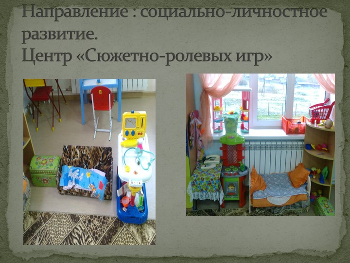 Презентация прстранственной предметно-развивающей среды в подготовительной к школе группе.