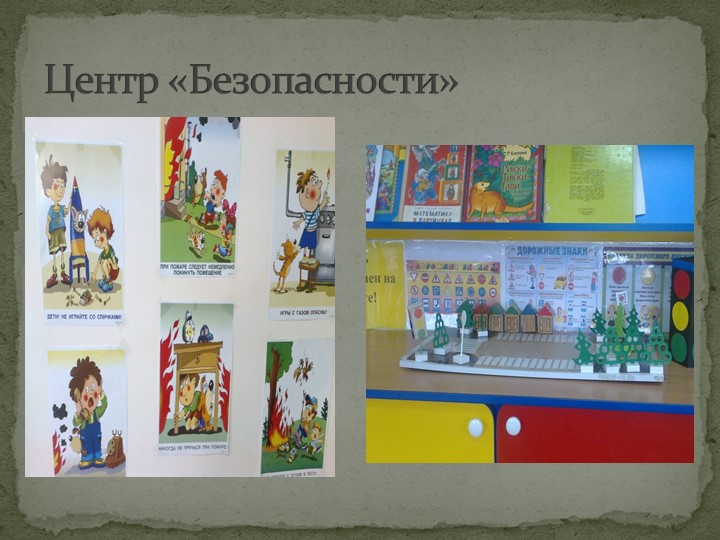 Презентация прстранственной предметно-развивающей среды в подготовительной к школе группе.