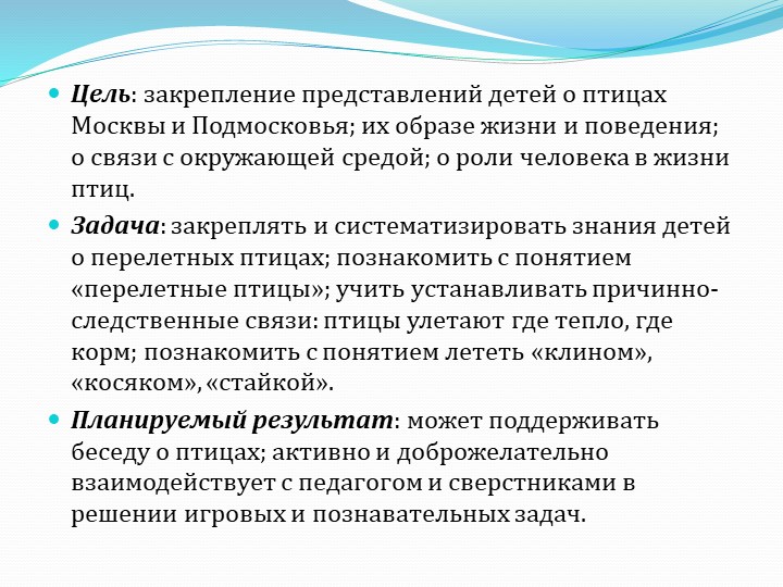 Презентация " Перелетные птицы"