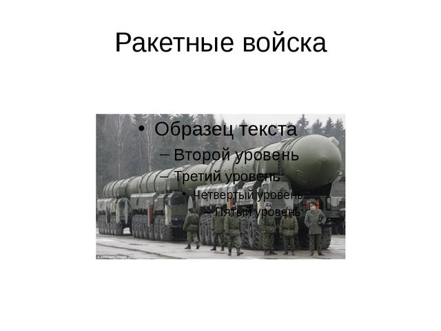 Рода войск. Презентация для дошкольников к празднику 23 февраля