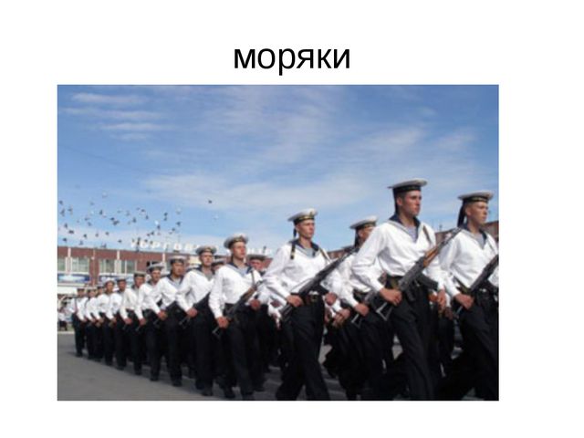 Рода войск. Презентация для дошкольников к празднику 23 февраля