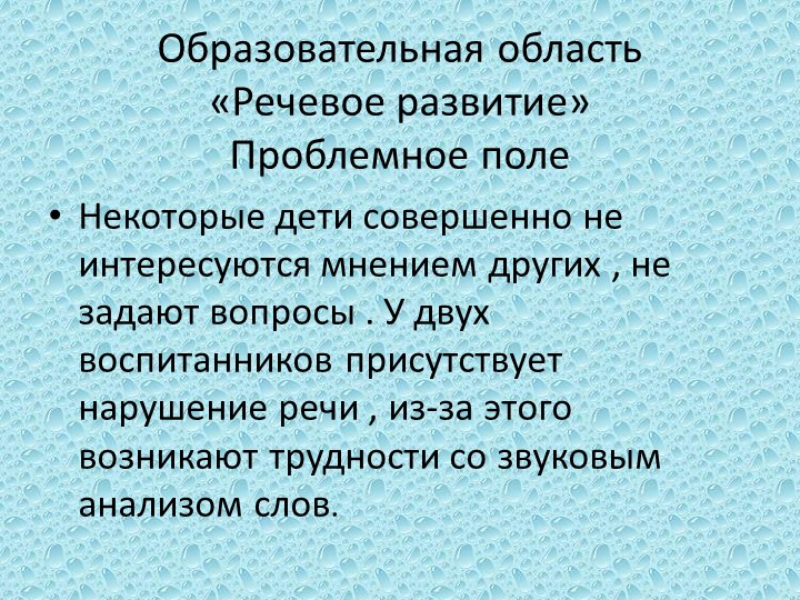 Презентация "Мониторинг освения воспитанниками образовательной программы" (подготовительная к школе группа)