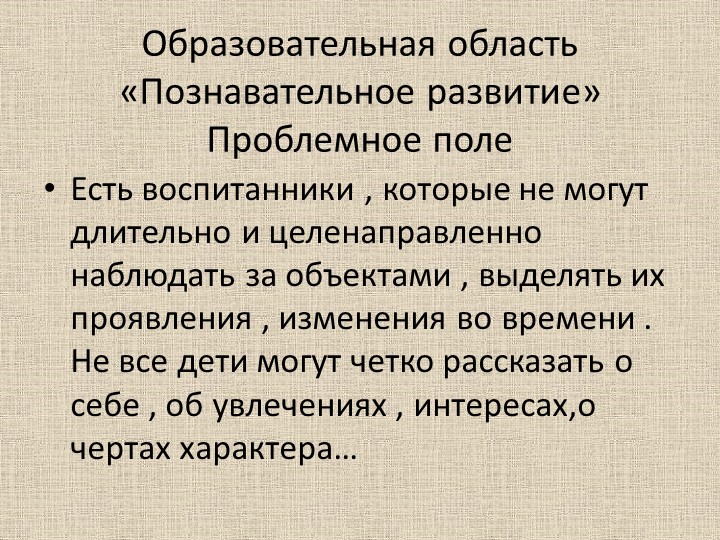 Презентация "Мониторинг освения воспитанниками образовательной программы" (подготовительная к школе группа)