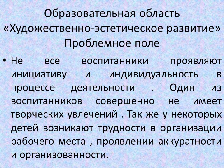Презентация "Мониторинг освения воспитанниками образовательной программы" (подготовительная к школе группа)