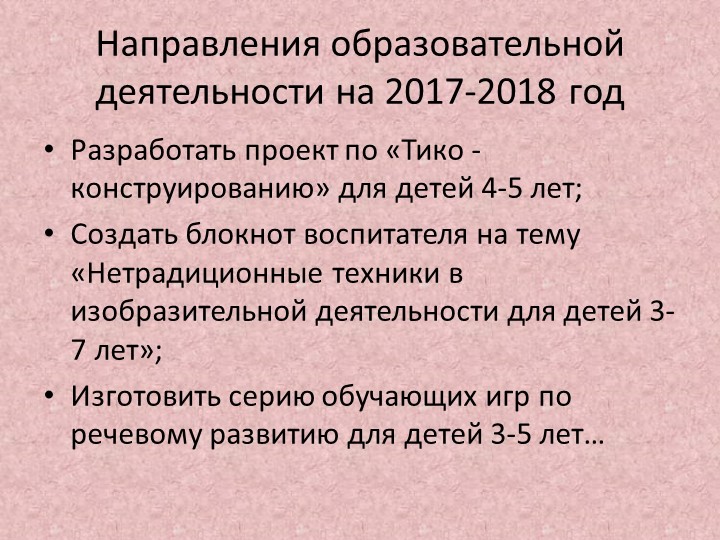 Презентация "Мониторинг освения воспитанниками образовательной программы" (подготовительная к школе группа)
