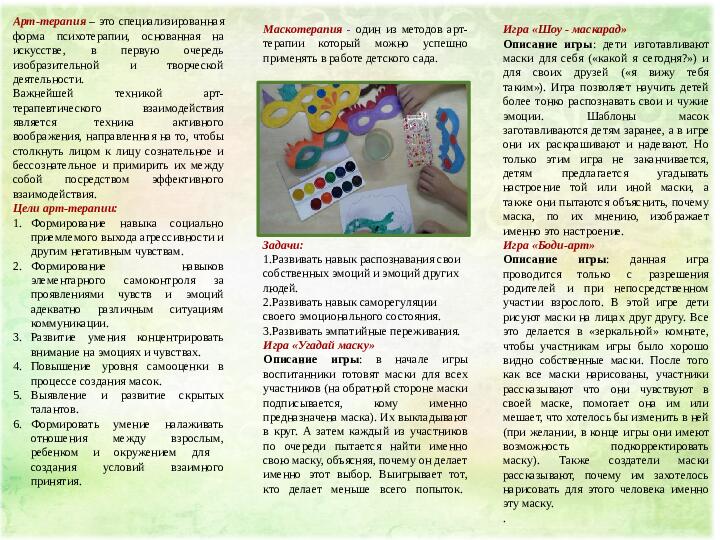 Буклет "Маскотерапия в работе с детьми дошкольного возраста с ограниченными возможностями здоровья"