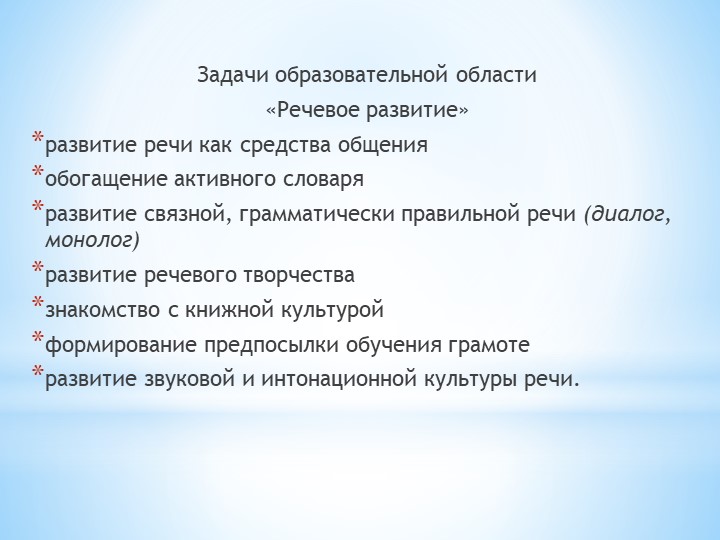 Презентация "Развитие речи детей 3 -4 лет в условиях семьи и детского сада"