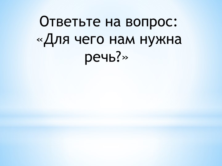 Презентация "Развитие речи детей 3 -4 лет в условиях семьи и детского сада"