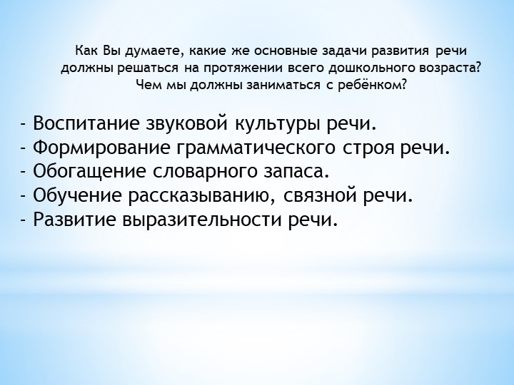 Презентация "Развитие речи детей 3 -4 лет в условиях семьи и детского сада"