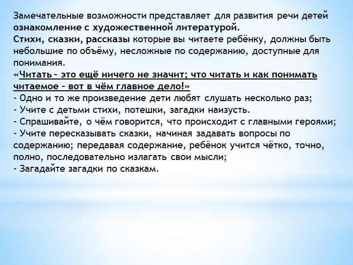 Презентация "Развитие речи детей 3 -4 лет в условиях семьи и детского сада"