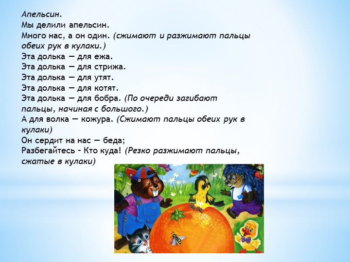 Презентация "Развитие речи детей 3 -4 лет в условиях семьи и детского сада"