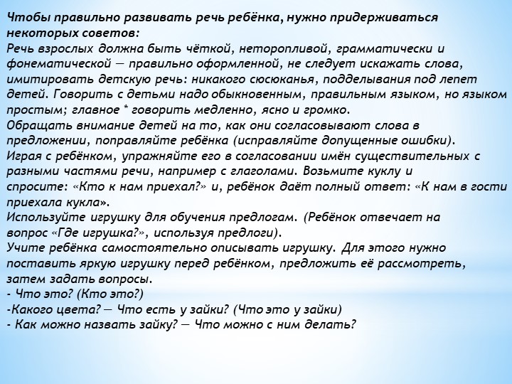 Презентация "Развитие речи детей 3 -4 лет в условиях семьи и детского сада"