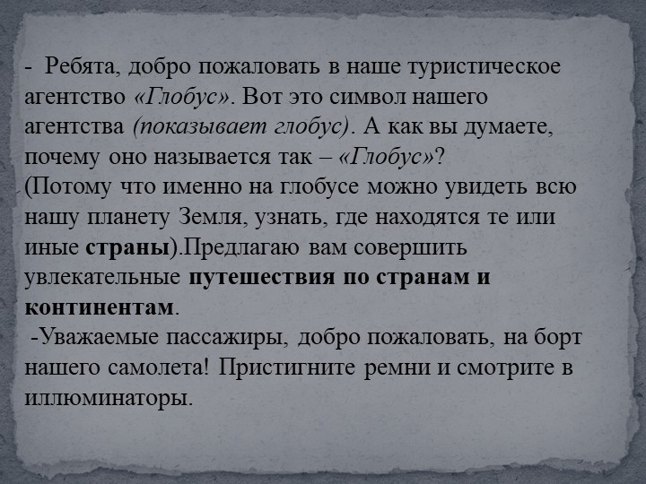Презентация для подготовительной группы "Путешествие по миру"