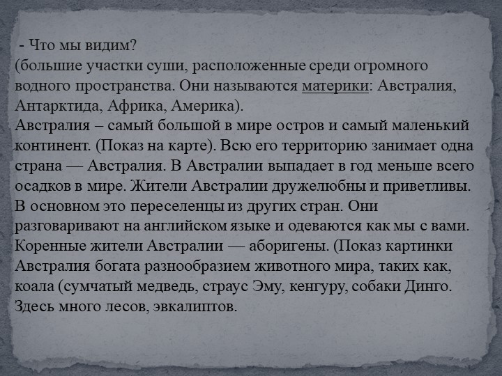 Презентация для подготовительной группы "Путешествие по миру"