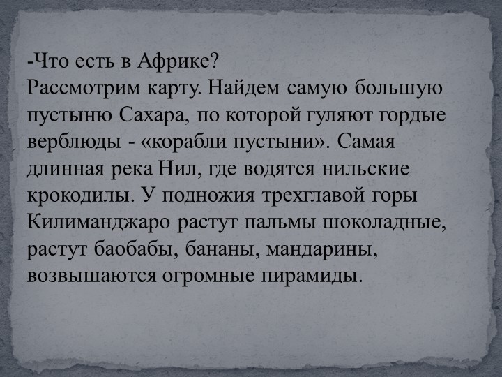 Презентация для подготовительной группы "Путешествие по миру"