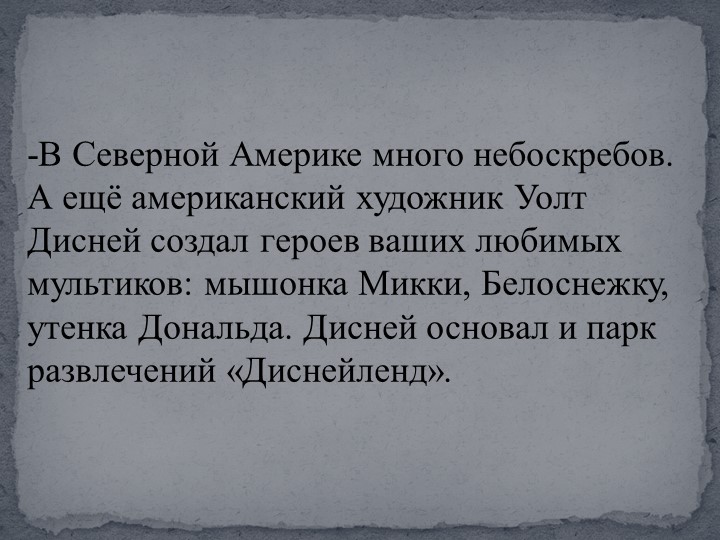 Презентация для подготовительной группы "Путешествие по миру"
