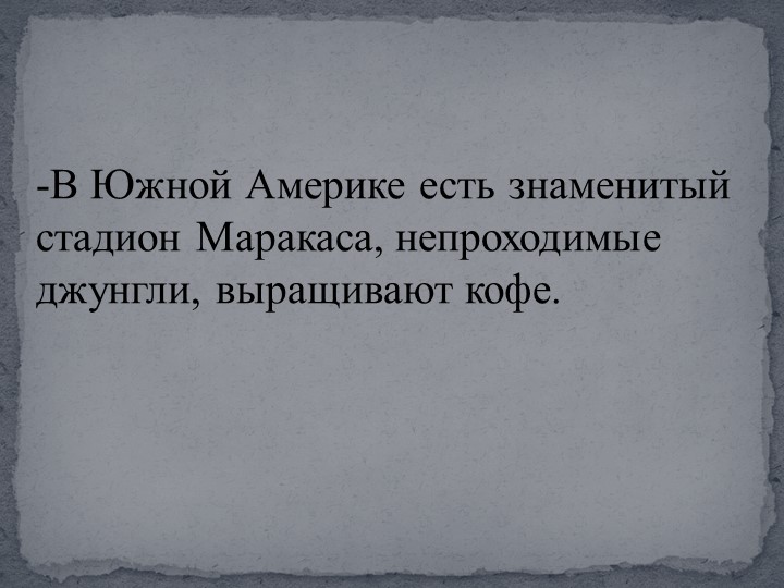 Презентация для подготовительной группы "Путешествие по миру"