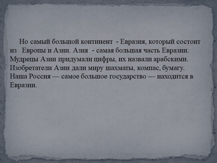 Презентация для подготовительной группы "Путешествие по миру"