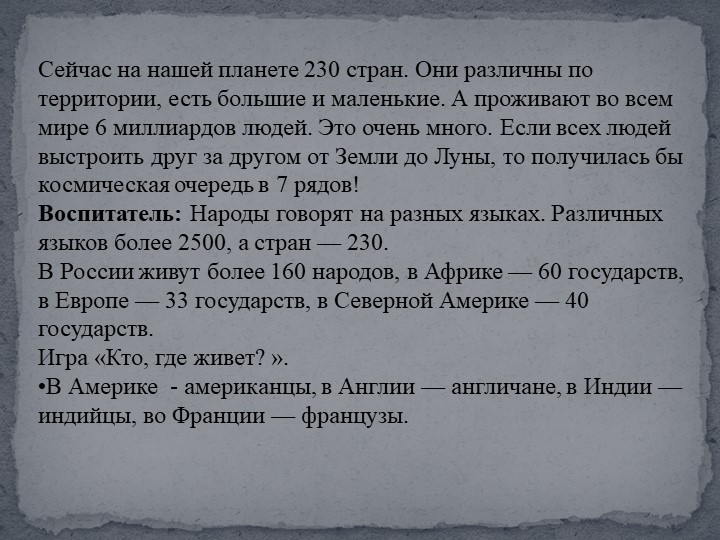 Презентация для подготовительной группы "Путешествие по миру"