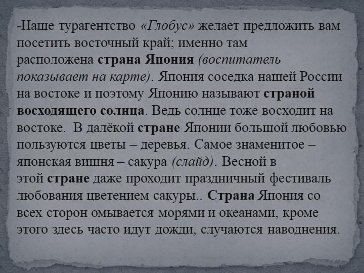 Презентация для подготовительной группы "Путешествие по миру"