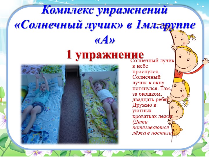 Презентация "Мы за здоровый образ жизни"1мл.группа
