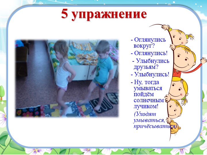 Презентация "Мы за здоровый образ жизни"1мл.группа
