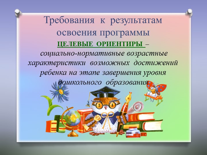 ФГОС в ДОУ Образовательная область «Художественно-эстетическое развитие» раздел «Музыка»