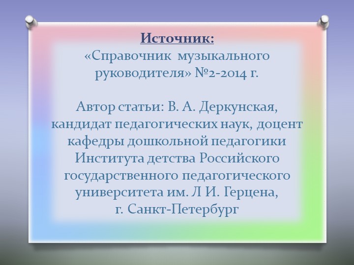 ФГОС в ДОУ Образовательная область «Художественно-эстетическое развитие» раздел «Музыка»