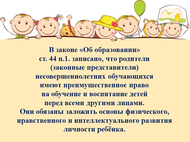 Презентация "Взаимодействие с семьей""