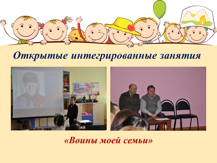 Презентация "Взаимодействие с семьей""