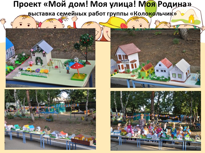 Презентация "Взаимодействие с семьей""