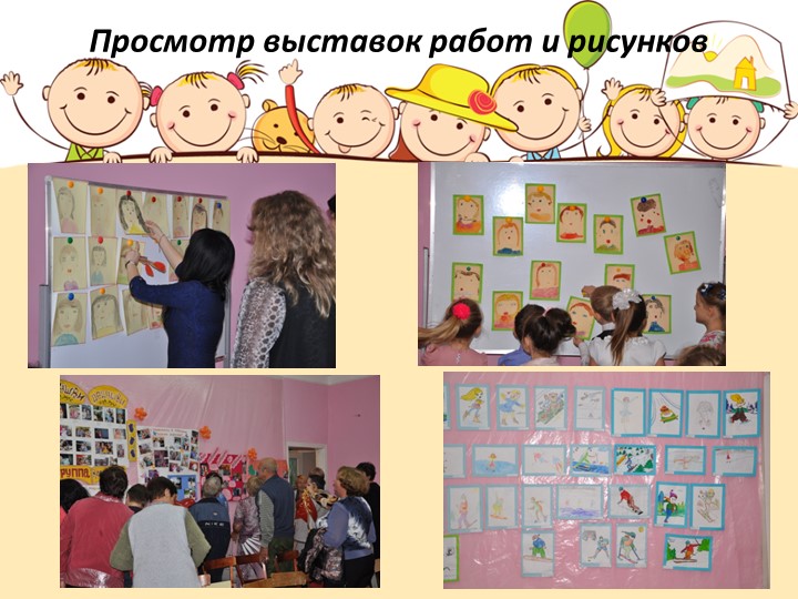 Презентация "Взаимодействие с семьей""