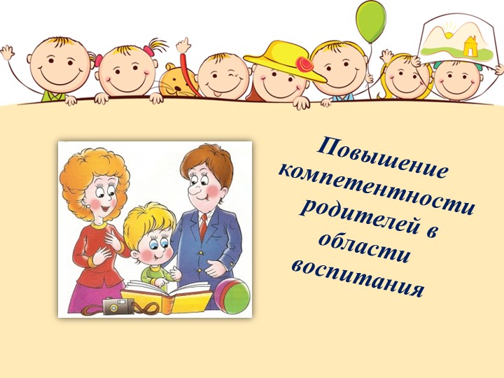 Презентация "Взаимодействие с семьей""