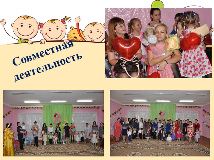 Презентация "Взаимодействие с семьей""