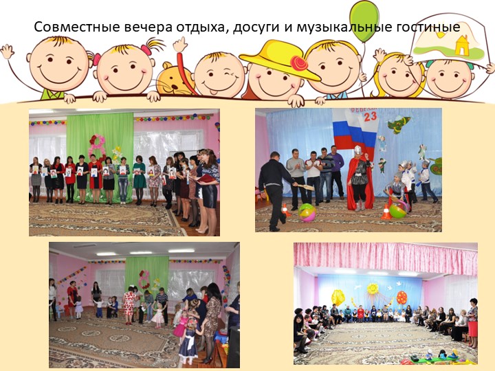 Презентация "Взаимодействие с семьей""