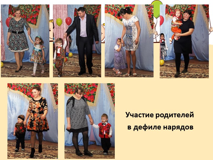 Презентация "Взаимодействие с семьей""