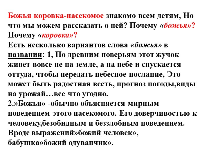 Презентация для подготовительной группы "Божья коровка"