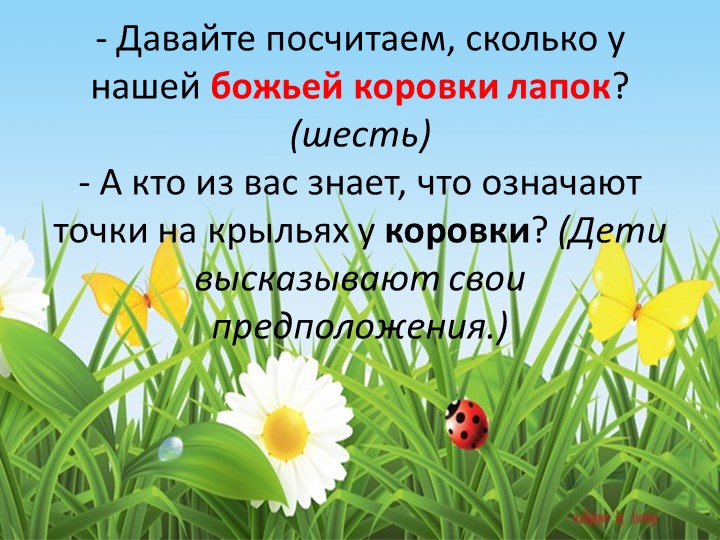 Презентация для подготовительной группы "Божья коровка"