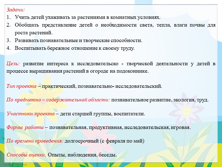Экологический проект в подготовительной группе "Огород круглый год"