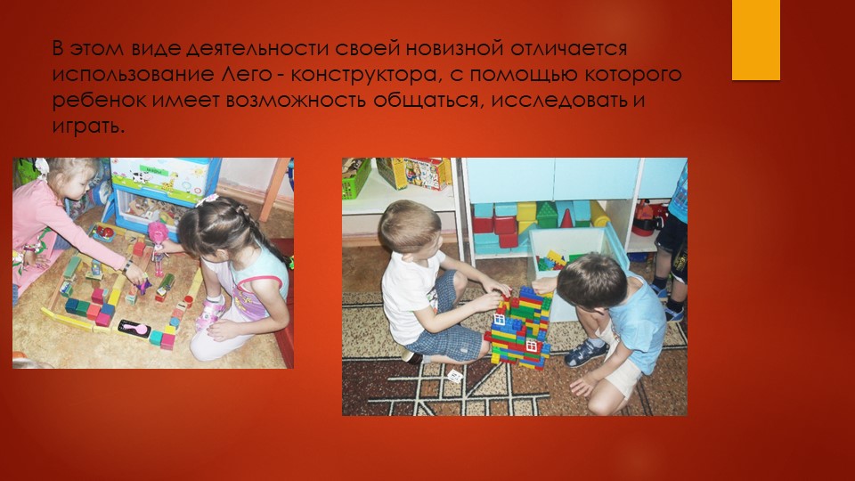 Презентация лего конструирование. " Развитие интеллектуальных и конструктивных способностей с использованием лего-конструирования".